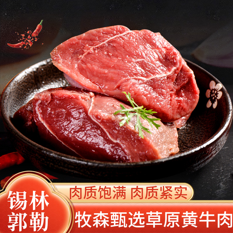 牧森甄選-299烏珠穆沁草原黃牛肉禮盒