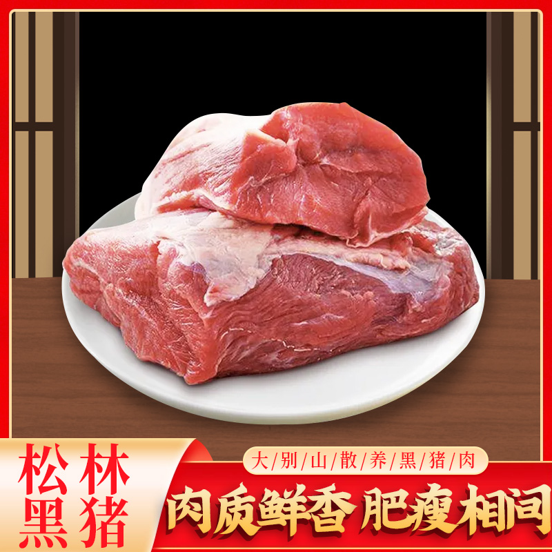  牧森甄選399-大別山跑山黑豬肉禮盒