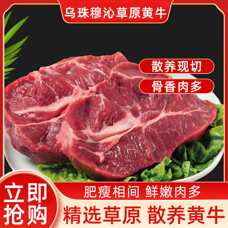 牧森甄選-799烏珠穆沁草原黃牛肉禮盒