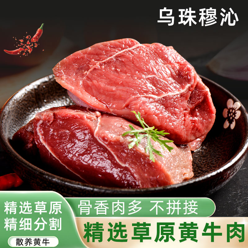 牧森甄選-599烏珠穆沁草原黃牛肉禮盒